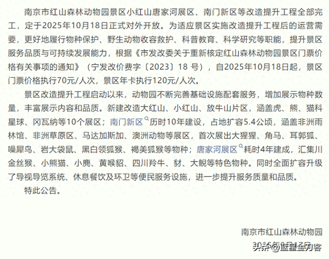 南门开、新区放、门票涨！东门关闭之后，红山与新城如何同频？