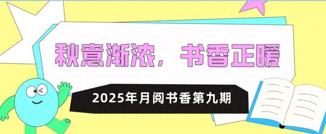 西城区悦读湾9月活动预告