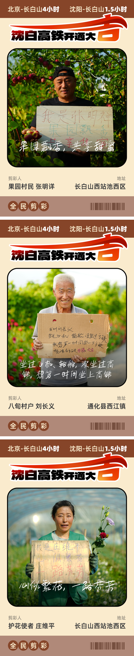 沈白高铁正式开通！吉林文旅号召“全民剪彩”绘就文旅新图景