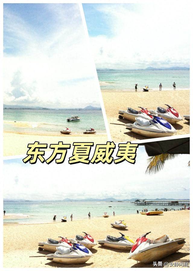 东方夏威夷，静静放在时光褶皱里的6大看点