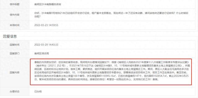 沙冲南路、贵惠路等棚/旧改新消息，市域快铁已开通售票通道