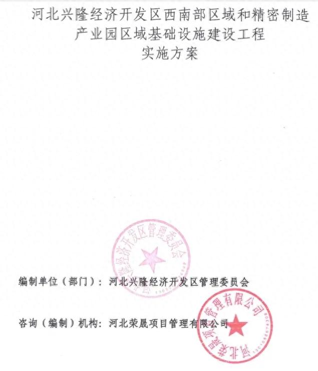 河北兴隆专项债项目追踪:产业园建设与数亿元债券资金使用引关注