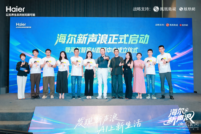 海尔智家AI直播中心成立