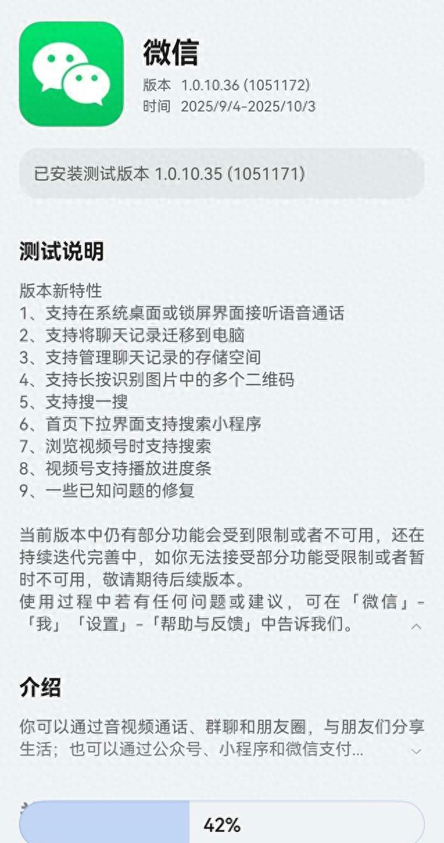 微信怎么转人工接听电话（微信鸿蒙版101036版本升级）