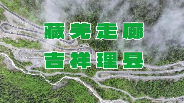 【倡议书】巾帼领航文明游 共塑“吉祥理县”新形象 ——理县妇联巾帼文明助旅倡议书