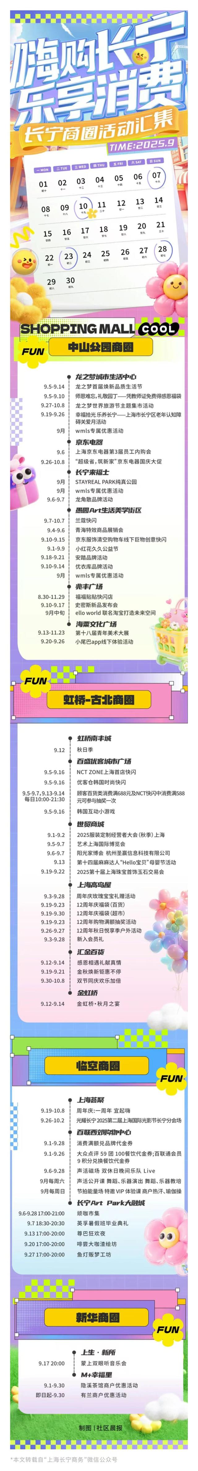 “上海之夏”丨各区精彩活动：来长宁嗨购，超有入秋仪式感！
