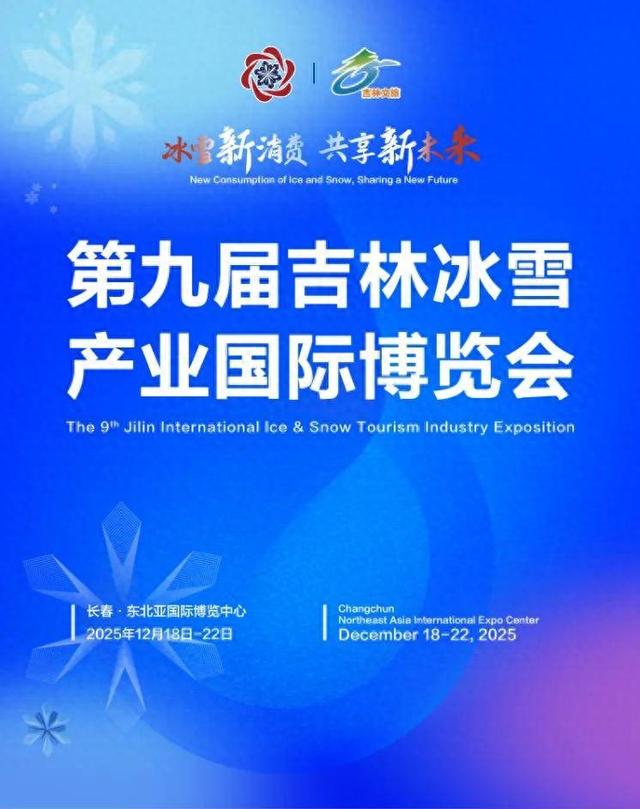 今日启幕！去这里热“雪”开玩→