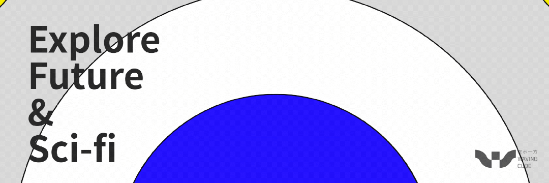 域见上海·域见奉贤｜双旦嗨玩在水一方！科幻馆的N种打开方式