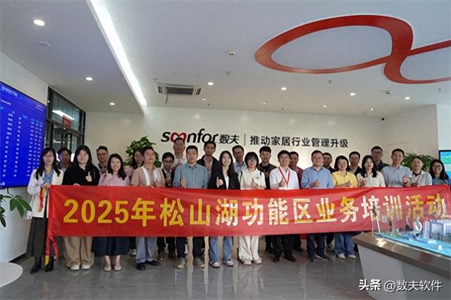走进数夫软件，2025年松山湖功能区业务培训成功举办！