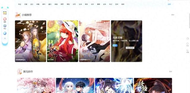 良心奉献,6个免费的漫画网站!