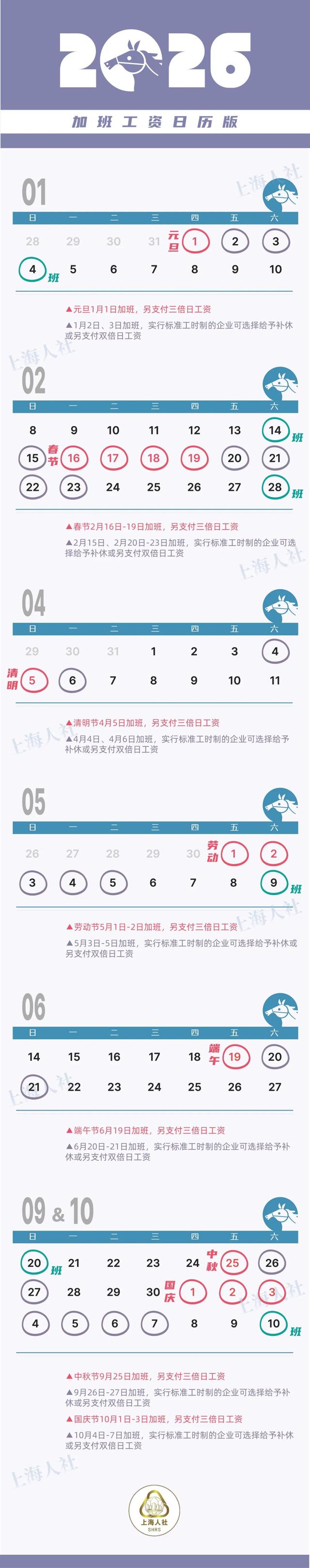 2026年放假安排及加班工资日历