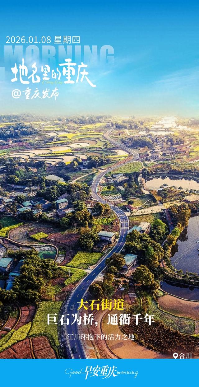 地名里的重庆 | 合川大石街道,巨石为桥,通衢千年