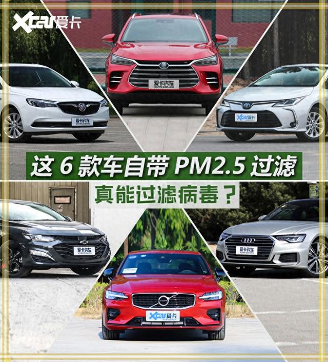 寸步难行的车是什么（这6款车自带PM25过滤）