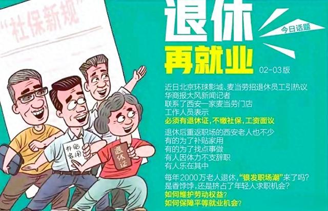 9 月起，60 岁还在打工的大爷大妈们，国家给你们撑腰了！