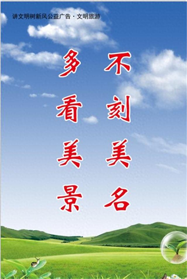 【公益】多看美景 不刻美名