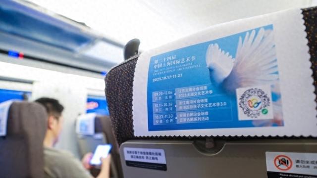 “胖胖鸟”专列首发，直通艺术节三大分会场，长三角文旅融合开启新篇章