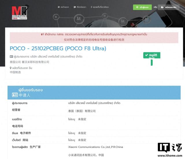 小米Poco F8 Ultra手机规格曝光，有望本月海外亮相