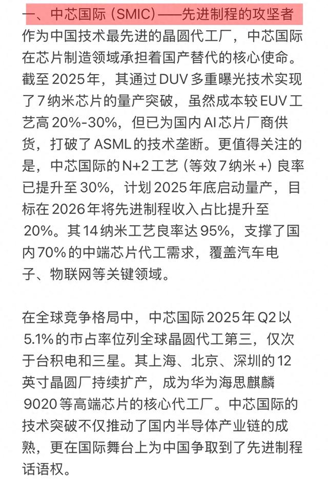 DeepSeek分析：中国最值得骄傲的三大半导体公司！