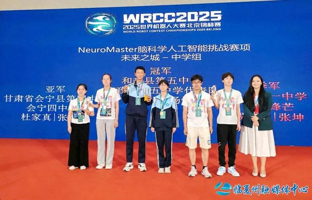 临夏州学生荣获世界机器人大赛脑科学人工智能挑战赛中学组冠军