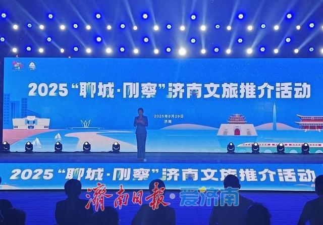 “三城联动”激活文旅新动能！2025“聊城·刚察”济南文旅推介活动成功举办