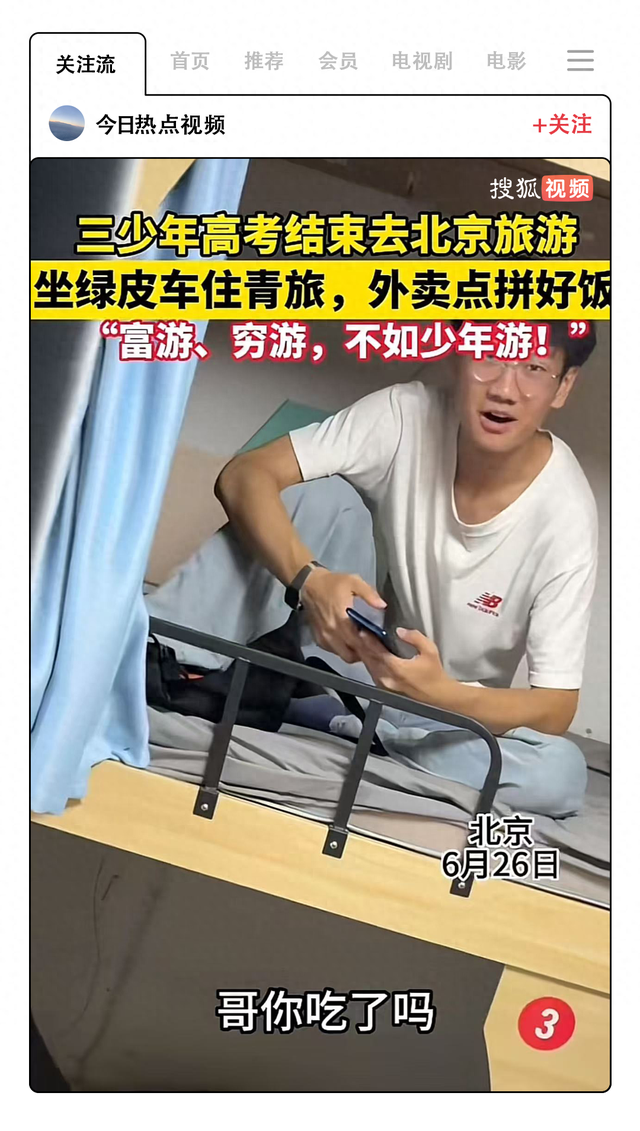 没钱的毕业旅行，全靠00后身体扛造