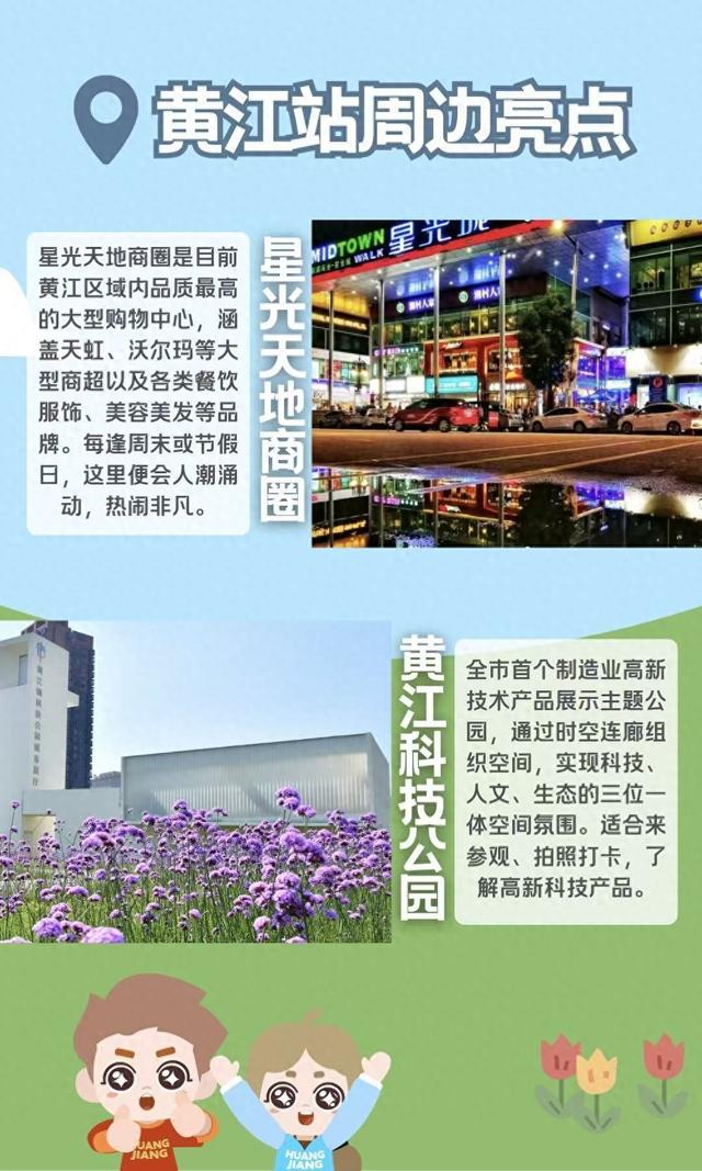 多图｜黄江地铁周边“吃喝玩乐”攻略快收好→