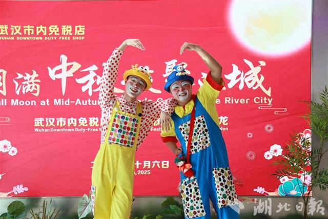 武汉市内免税店邀国际友人共庆中秋