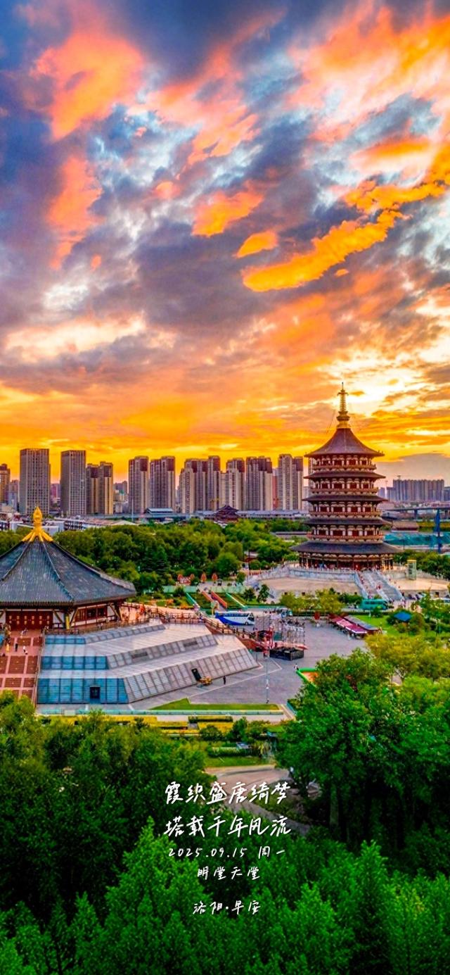 【洛阳·早安】霞织盛唐绮梦，塔载千年风流