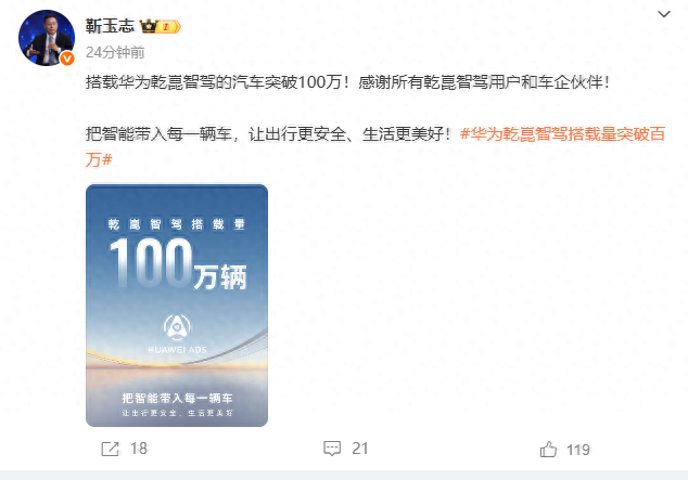 华为乾崑智驾搭载量达100万辆