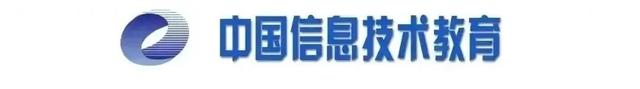 人工智能时代美国中小学计算机科学教育新进展