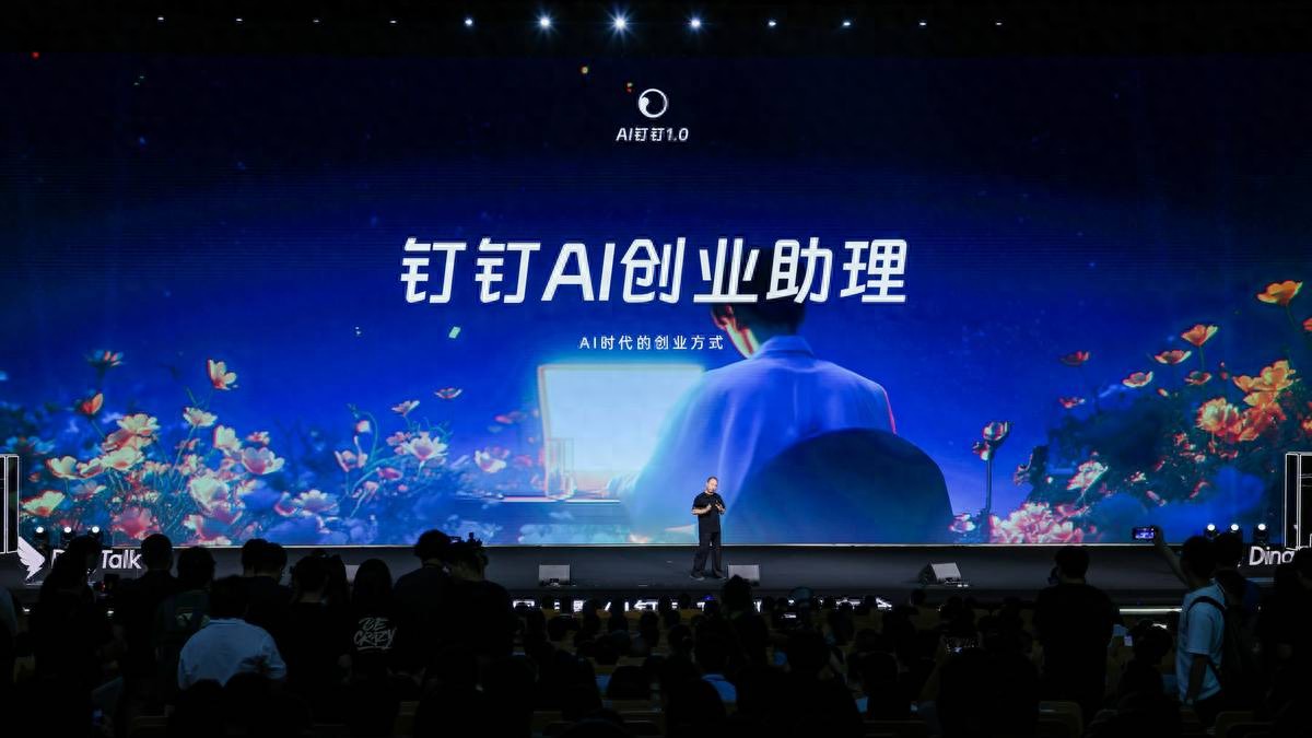 《钉钉发布全新“AI创业助理”,超百家初创企业用过都说好》