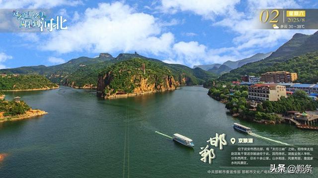 这么近 那么美 周末到河北——邯郸·京娘湖