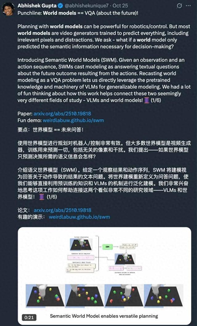 世界模型==VQA？机器人不用想象画面，预测语义就够了
