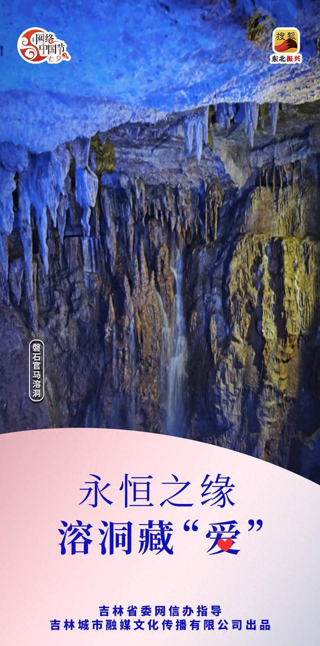 网络中国节·七夕 | 永恒之缘 一洞藏“爱”