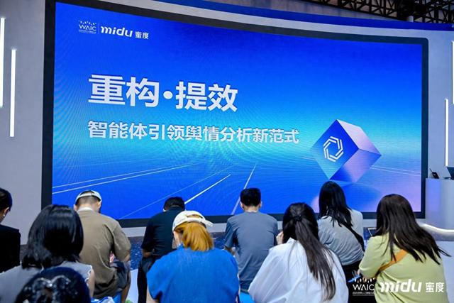 人工智能赋能舆情工作，这个智能助手亮相WAIC 2025