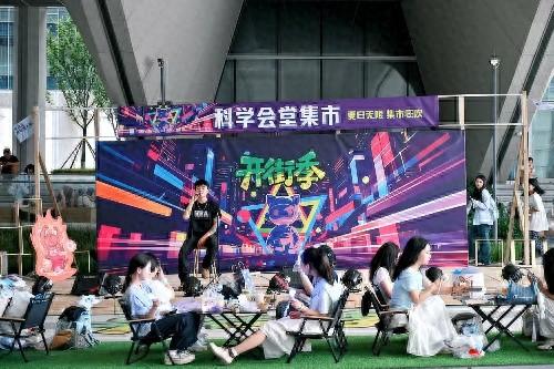 科学会堂集市开街 西部（重庆）科学城游玩新地标