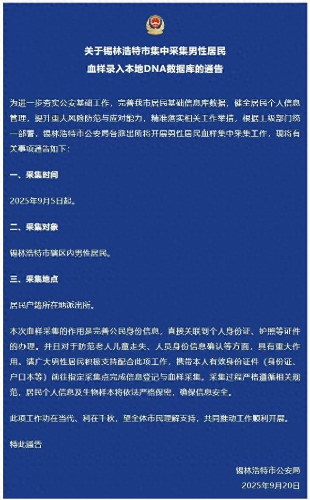 内蒙古一地集中采集男性居民血样背后：多地公安推进“Y库”建设，该技术曾为侦破白银连环杀人案立功