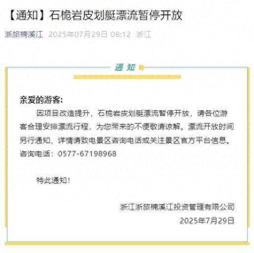 温州一景区一名员工进行漂流测试时意外落水不幸身亡，官方回应