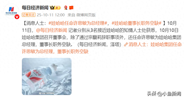 许思敏，任娃哈哈集团总经理