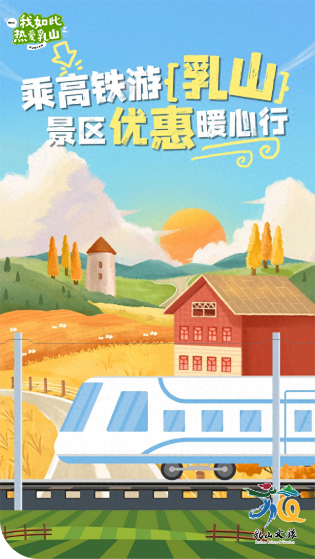 【乳山文旅福利】持乳山南站高铁票，这些景区门票优惠轻松享！