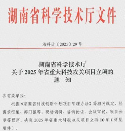 湖南轨道集团项目入选省重大科技攻关 磁浮关键技术破局助推“出湘出海”