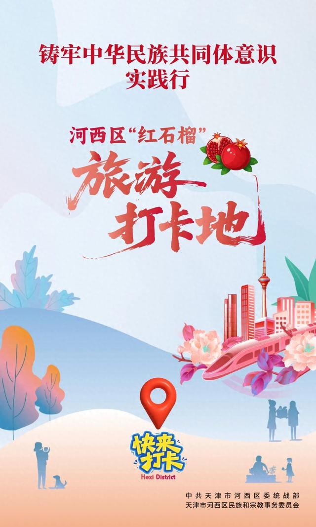 铸牢中华民族共同体意识实践行 河西“红石榴”旅游打卡地