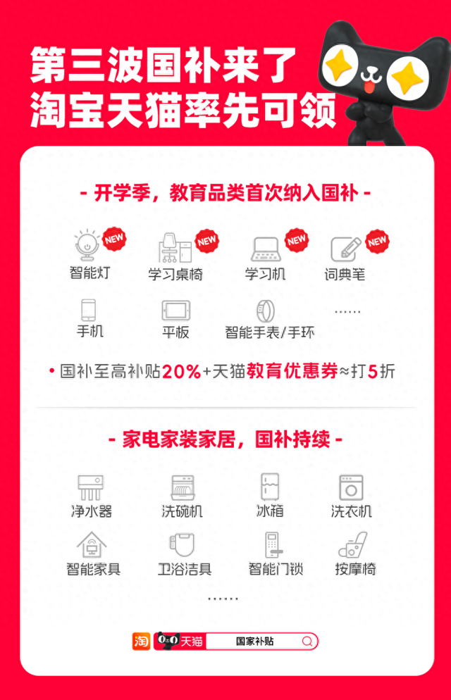 第三波“国补”来了，淘宝天猫率先可领！
