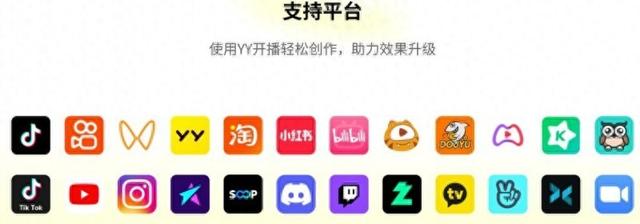 全流程赋能！YY 开播凭实力成主播贴心伙伴