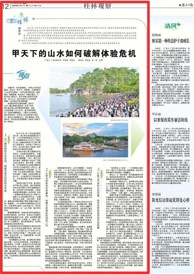广西日报：探寻桂林世界级旅游城市建设破题之路