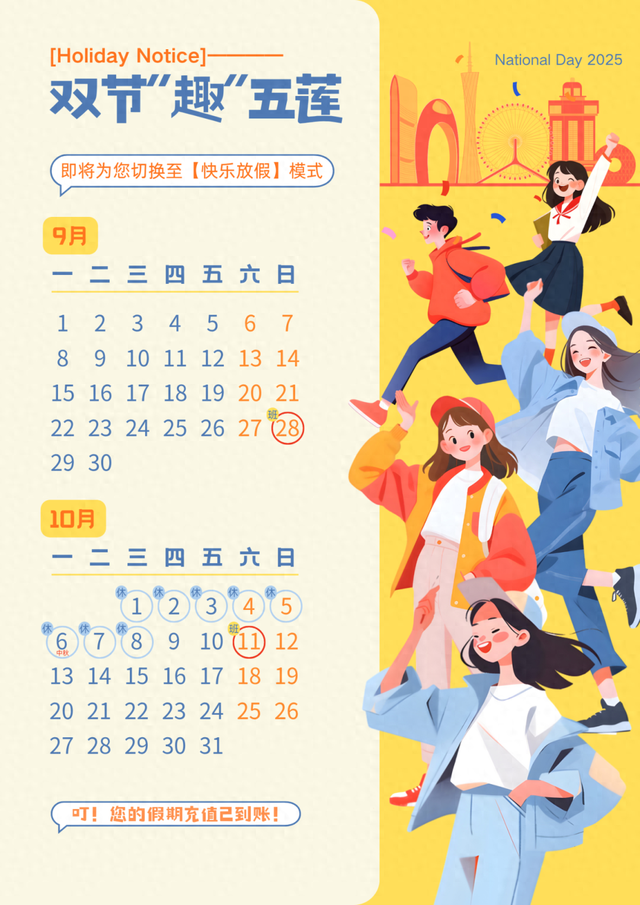 放假了！五莲，等你来！