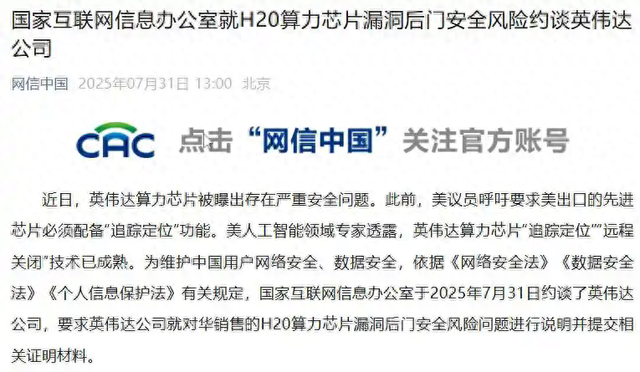 英伟达H20芯片“后门”争议：一场技术霸权与数据主权的暗战