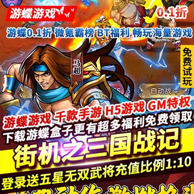 三国战记h5游戏（街机之三国战记01折送五星无双武将首充送五星诸葛亮海量福利）