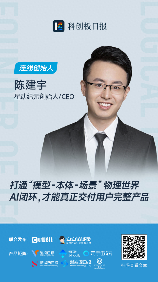 星动纪元创始人陈建宇：人形机器人商业化路径先B端后C端 万台级“大规模出货”在路上｜连线创始人