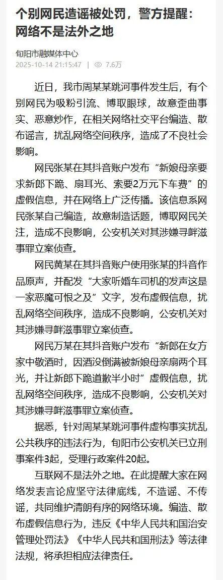 官方再通报“新郎结婚当天跳河”：3人被立案！